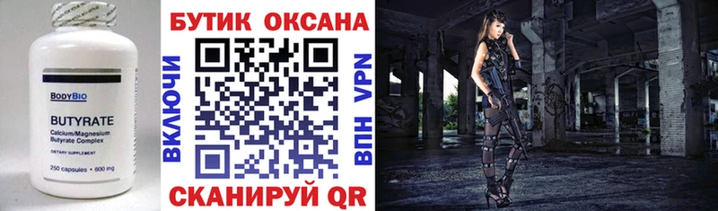 БУТИРАТ 1.4BDO  Окуловка 